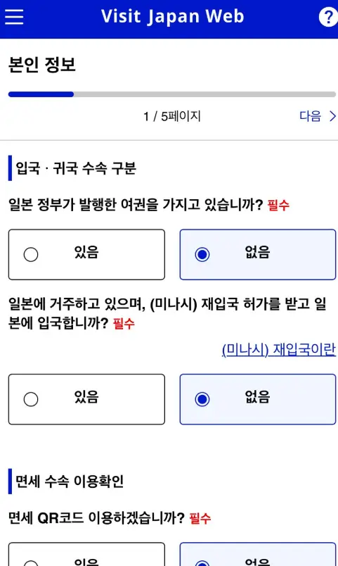 비짓재팬-본인정보