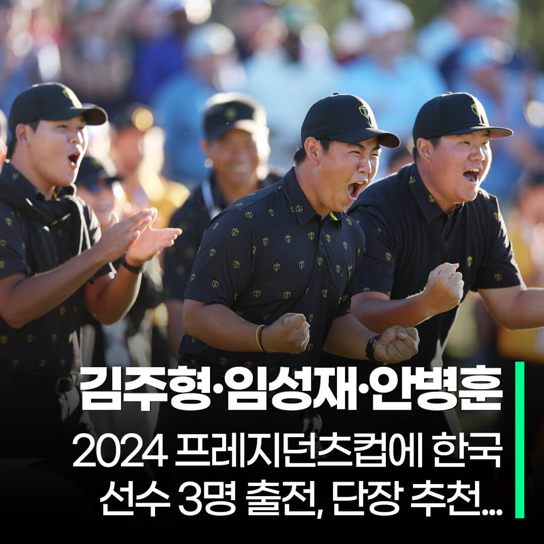 2024 프레지던츠컵