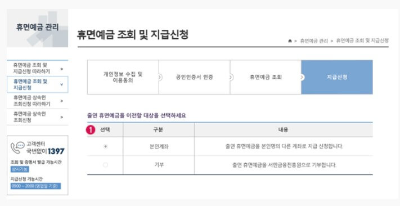 휴면예금 기부 선택화면