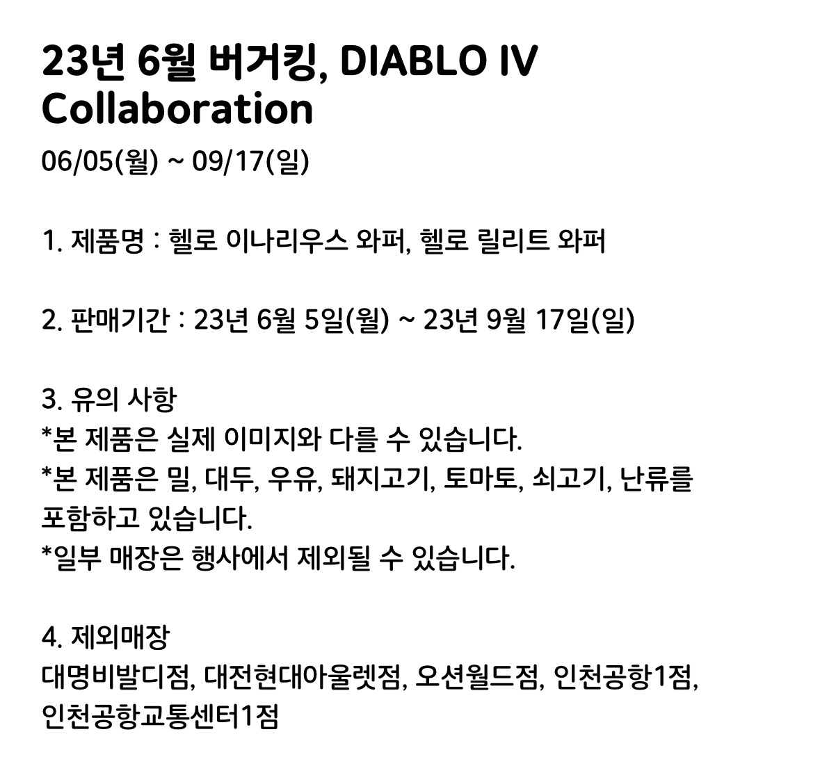 디아블로4-버거킹-협업-메뉴