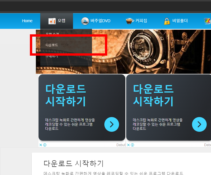 오캠 무료 다운로드