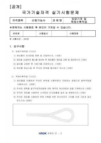 산림기능사 응시자격_19