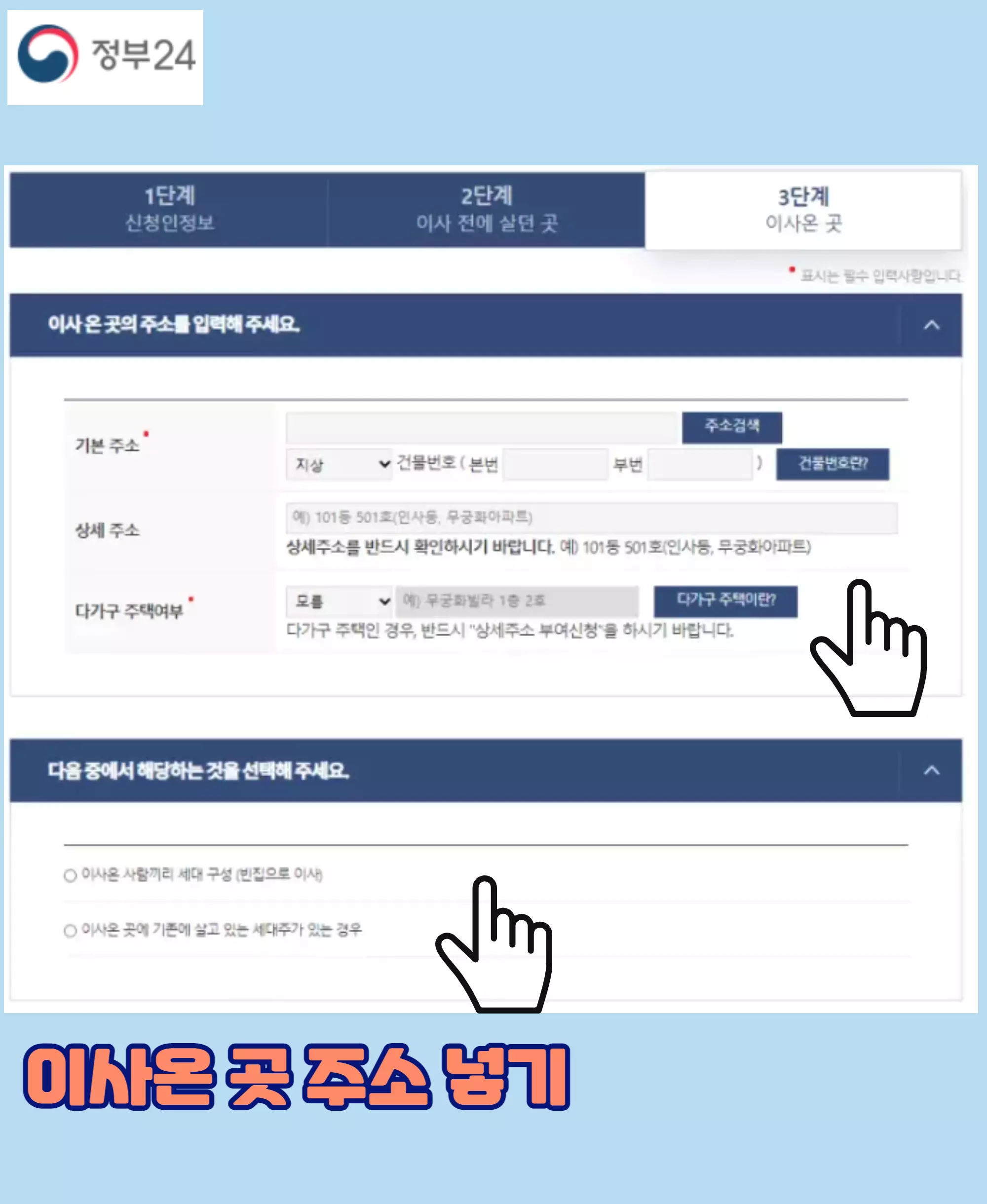 정부24 전입신고