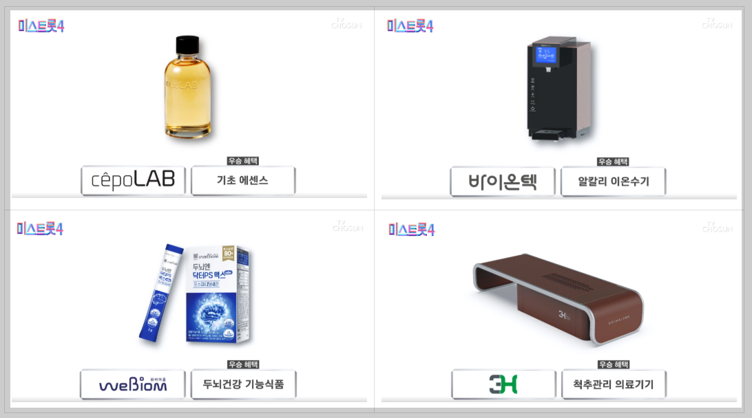 미스트롯 4
