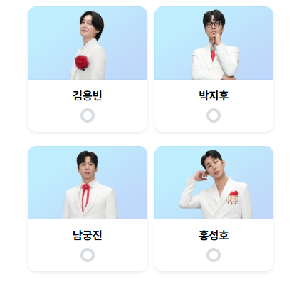 미스터트롯3 투표방법&amp;#44; 직접 해보니 쉬웠어요!