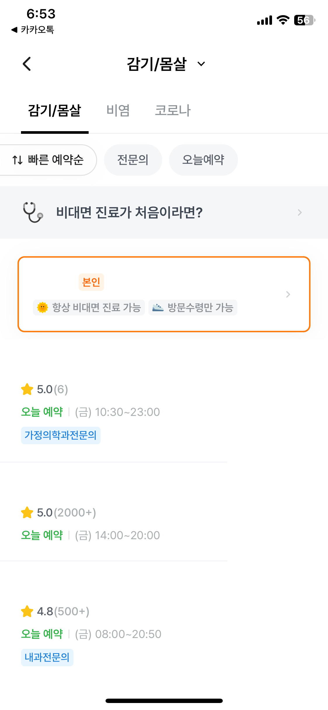비대면 진료 감기