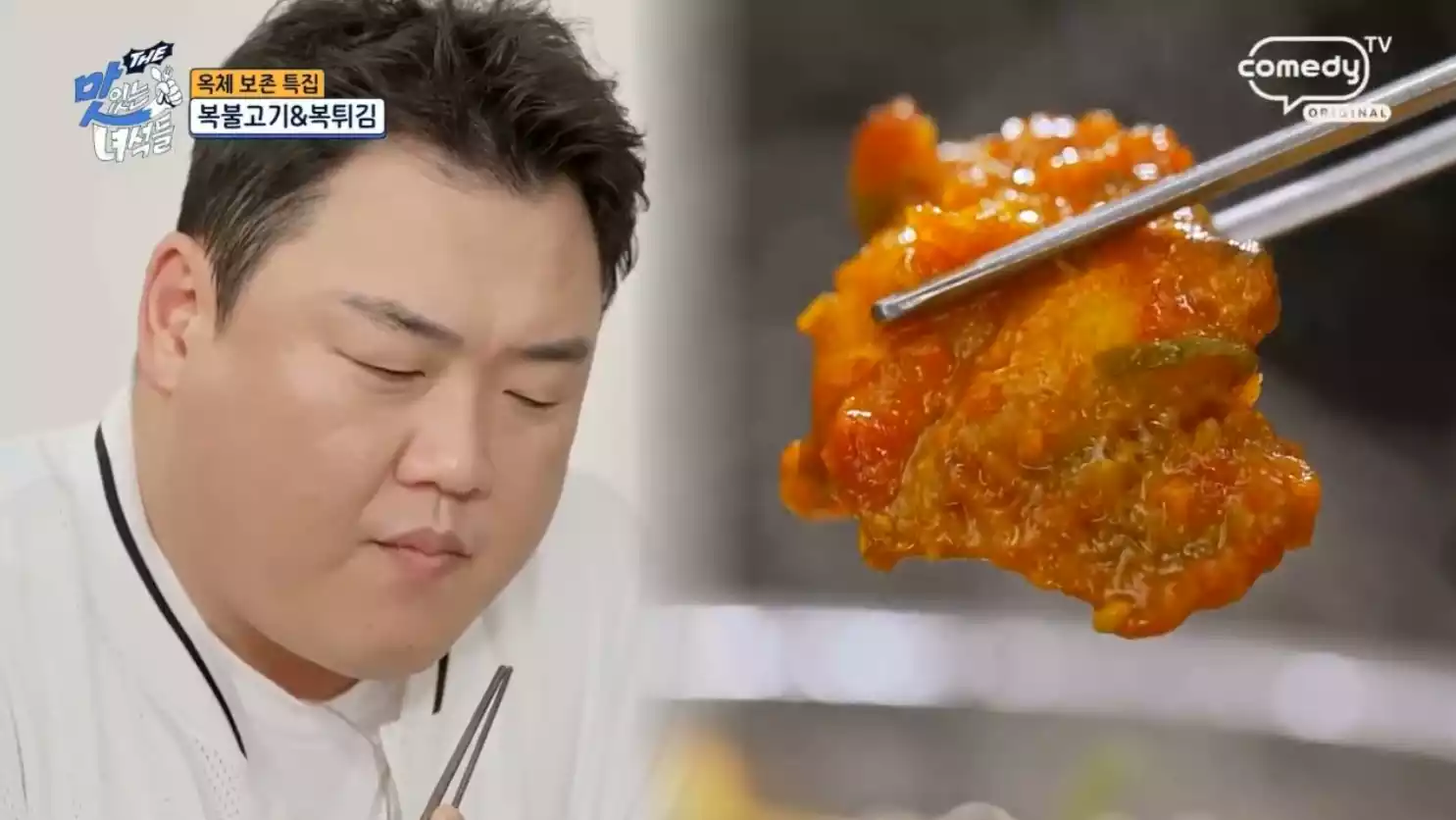김준현,복불고기