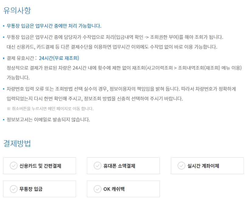 자동차 사고이력 조회서비스, 침수사고, 폐차사고 무료로 이용하는 방법