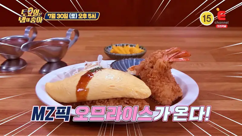 토요일은 밥이좋아 등심가스, 새우튀김, 멘치 가스 토핑 계란 이불 덮은 오므라이스 맛있는 식당 마포 종로 MZ 성지 맛집 추천 토밥즈 방송정보