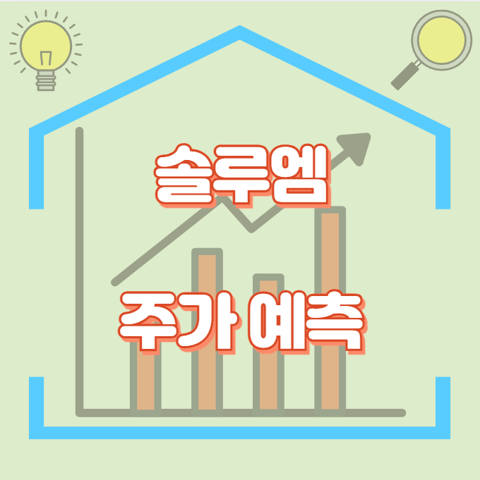 솔루엠_썸네일