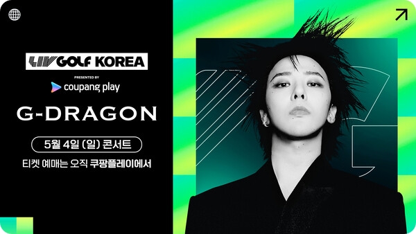LIV 골프 코리아 콘서트 쿠팡플레이