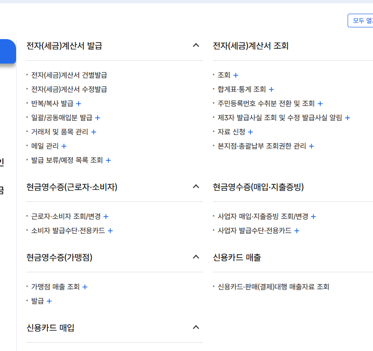 종합소득세 환급금 지급일 조회