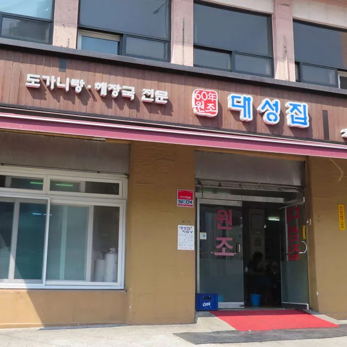 종로 해장국 맛집, 대성집