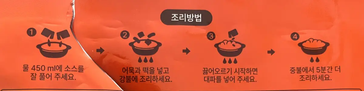 은이세끼-대파송송-국물떡볶이-조리방법