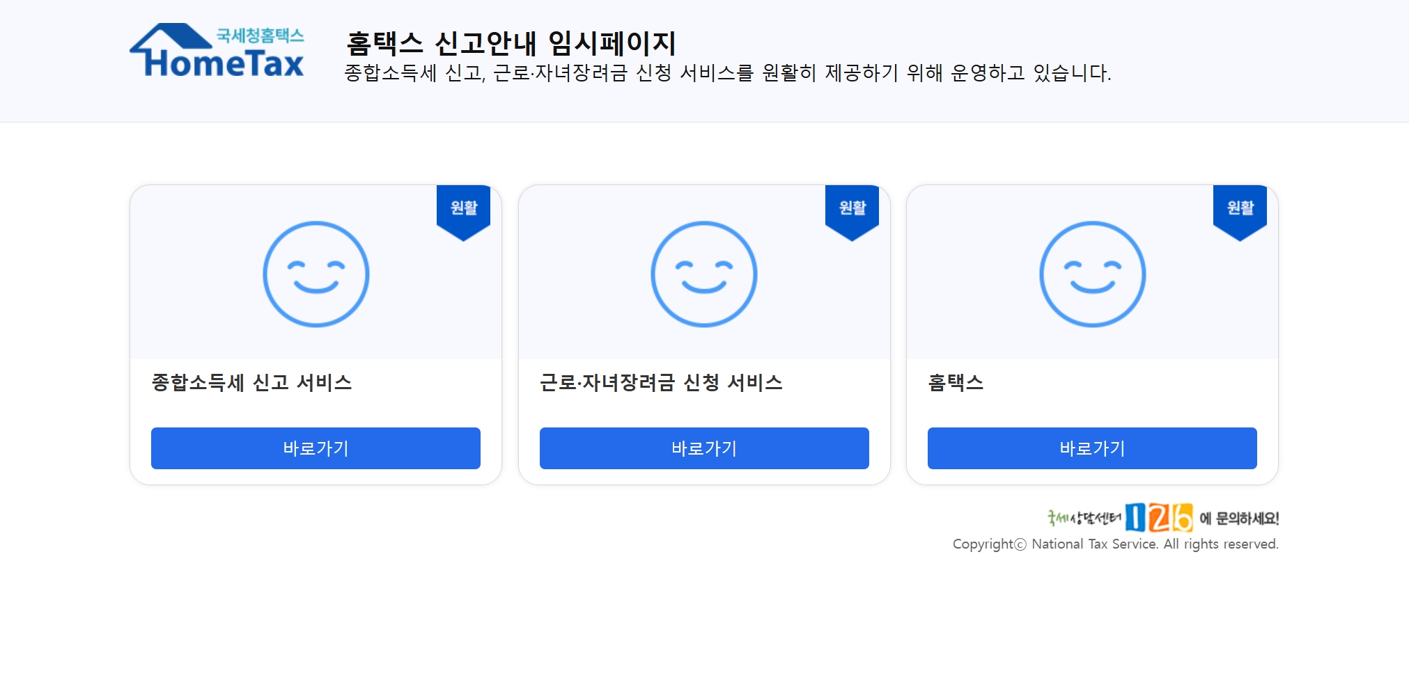 홈택스 메인화면의 종합소득세 신고 서비스 바로가기 버튼