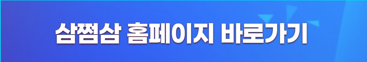 삼쩜삼