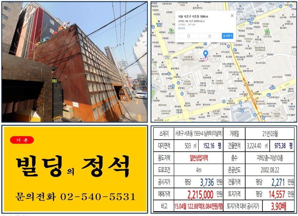 서초구 서초동 1593-4번지 건물이 2021년 03월 매매 되었습니다.