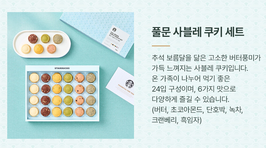 스타벅스 추석 선물세트