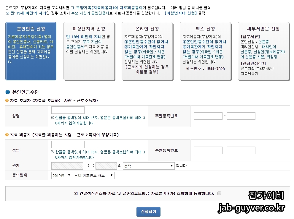 홈택스 부양가족 이름과 주민등록번호 입력 화면