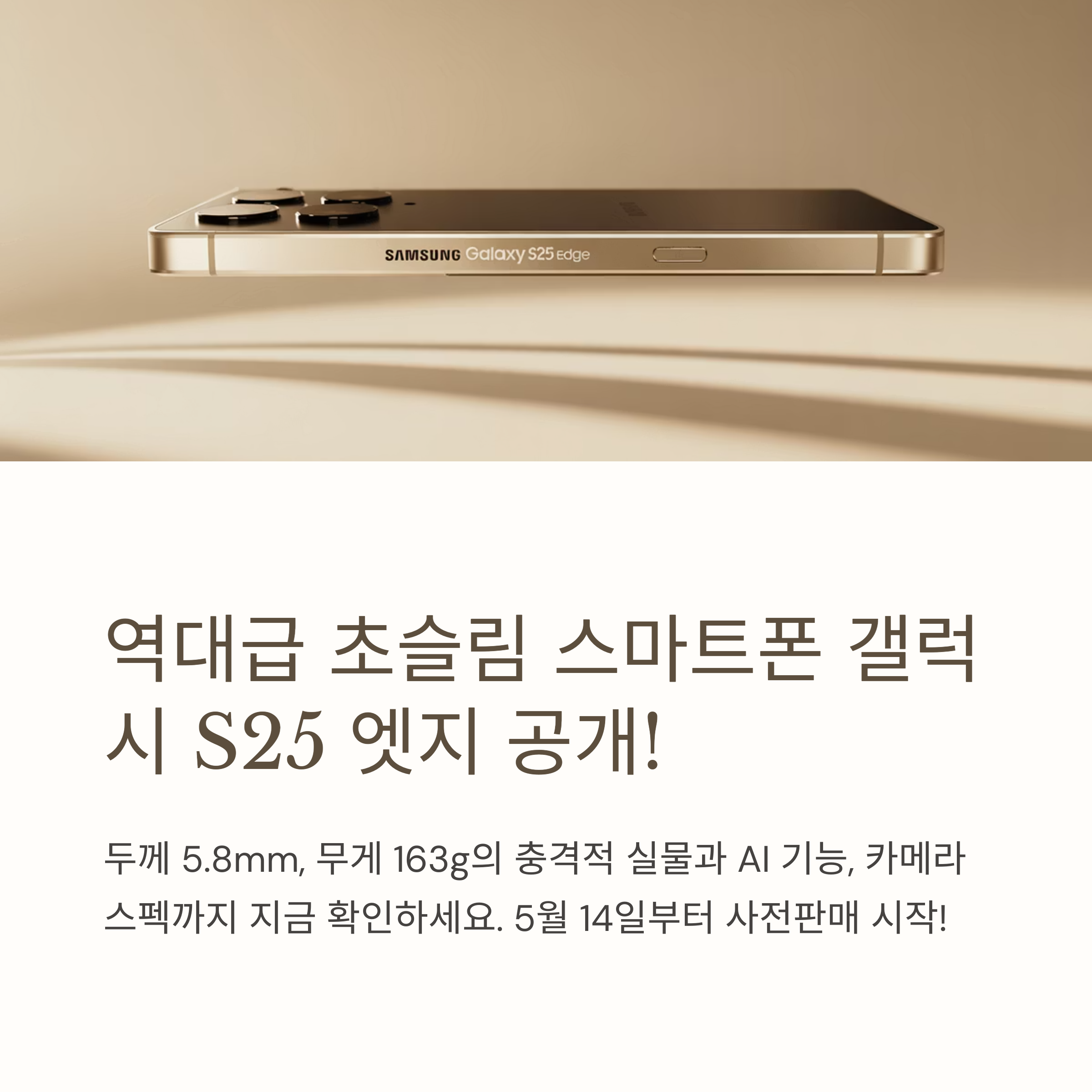s25엣지