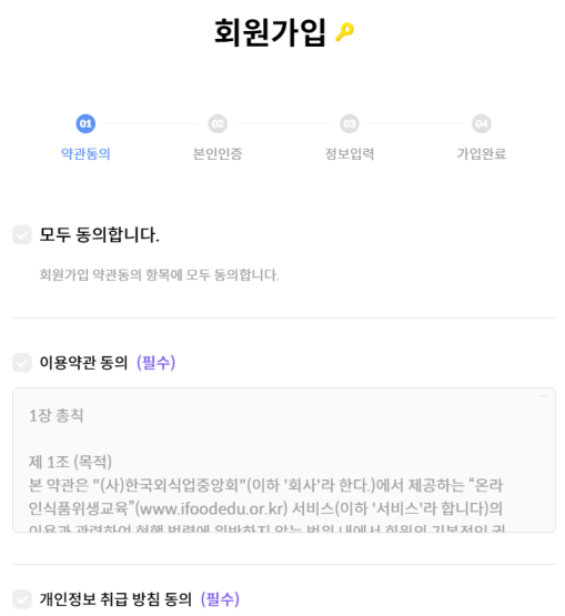 일반음식점 위생교육