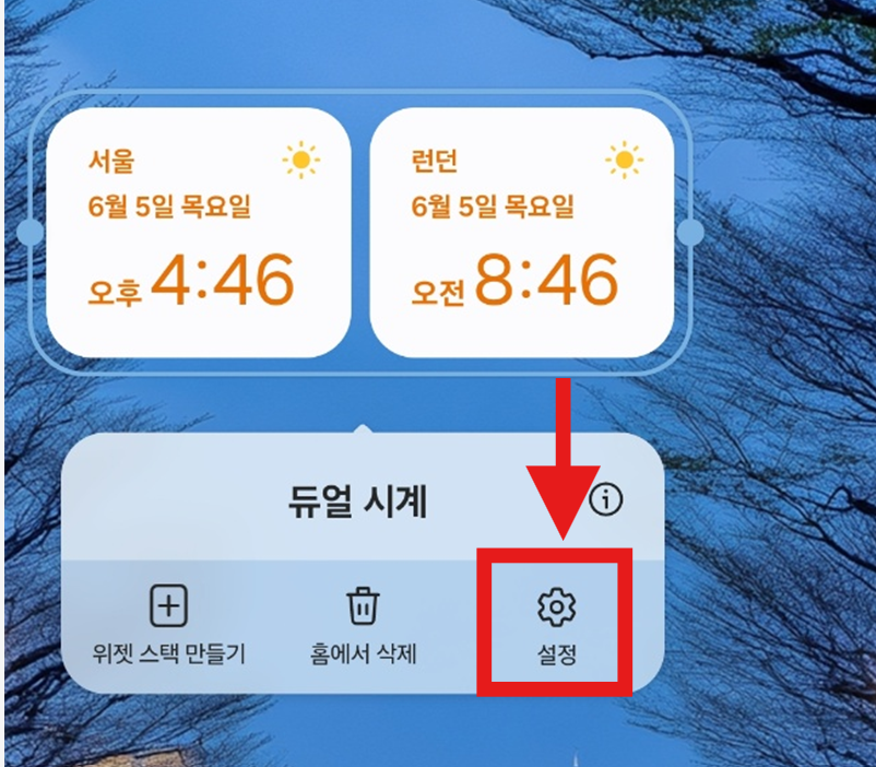 갤럭시 삼성 휴대폰 듀얼 시계 설정하는 법 (세계 시간 동시 표시)