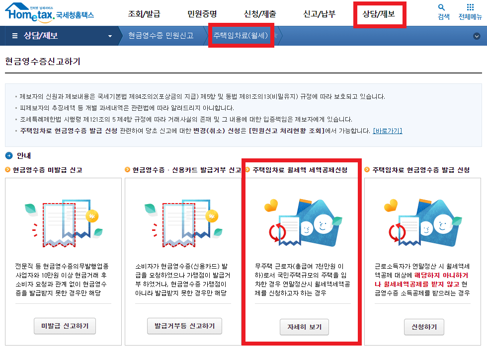 주택임차료-월세-세액공제