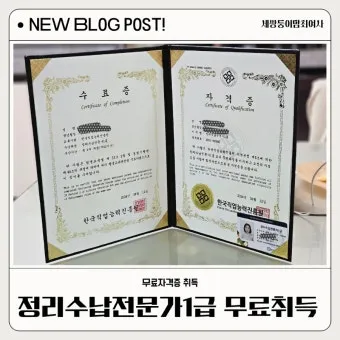 정리수납전문가 실무활용 자격과정 현장노하우 수익화_25