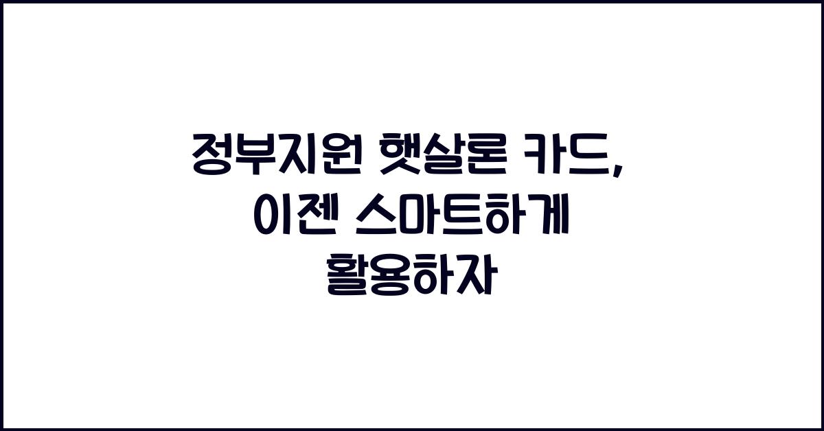 정부지원 햇살론 카드