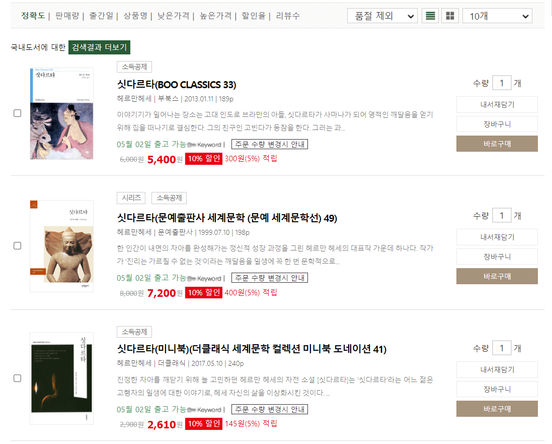 영풍문고-도서-검색