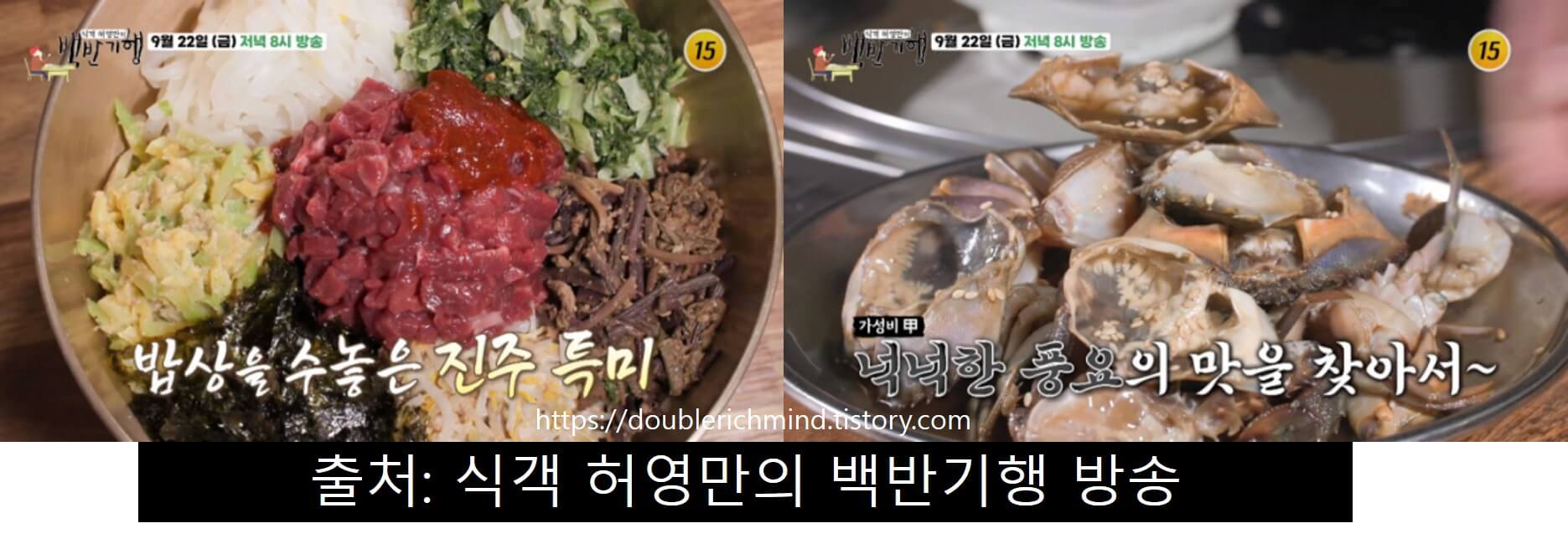 복된진주밥상 설향 방송 사진