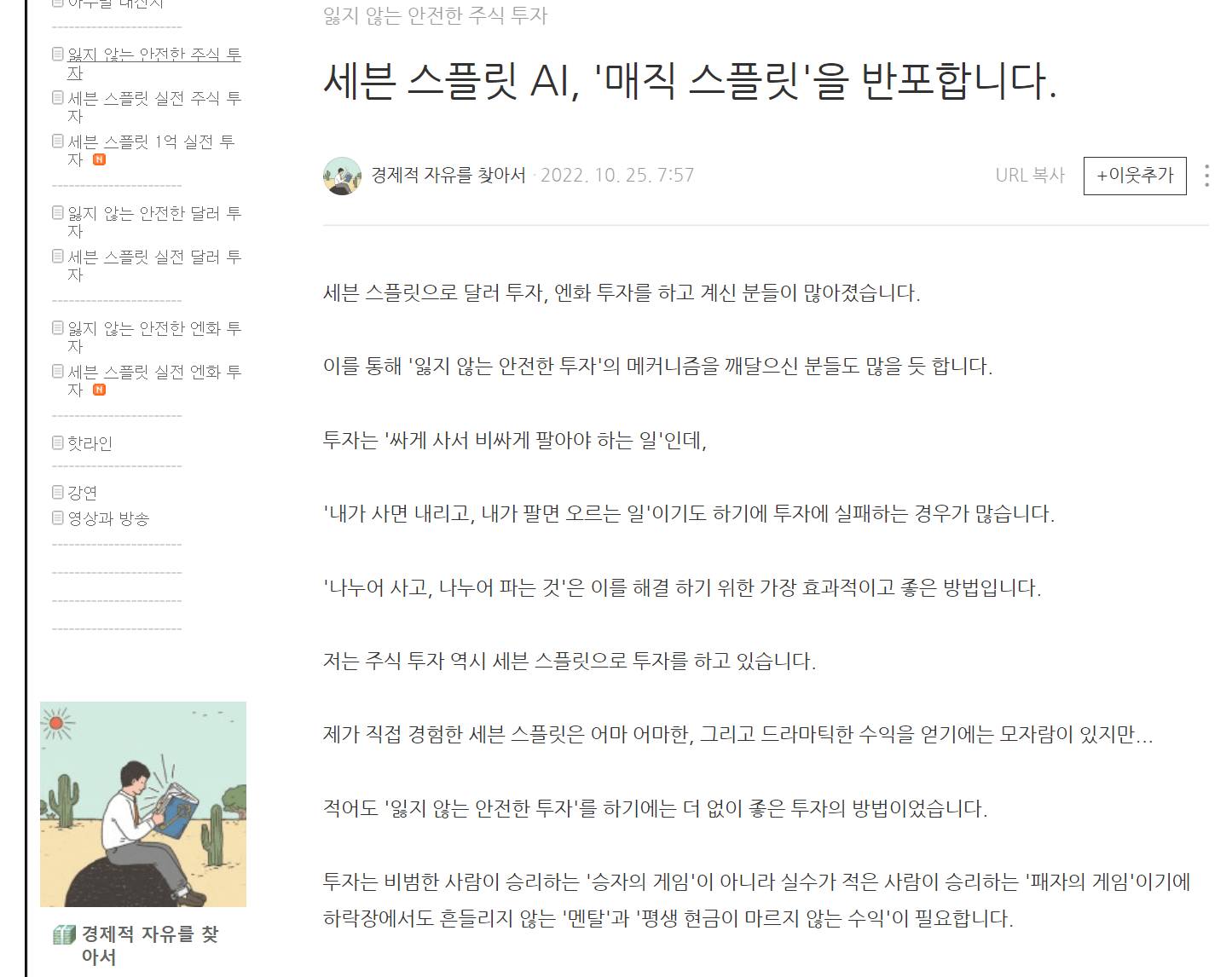 사진1-박성현-경제적-자유를-찾아서-매직-스플릿-관련-글