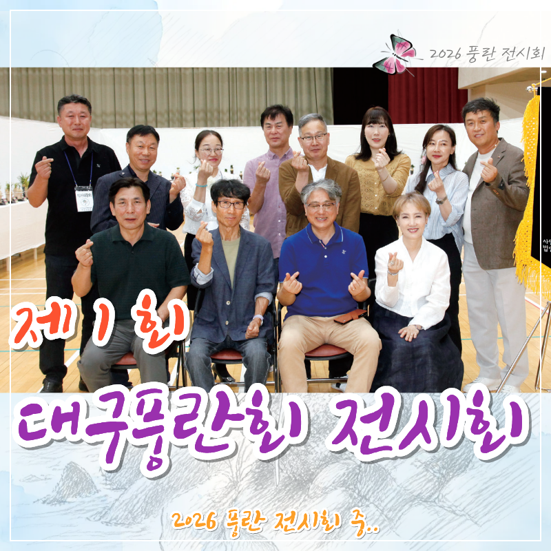 2026 풍란 전시회 중..