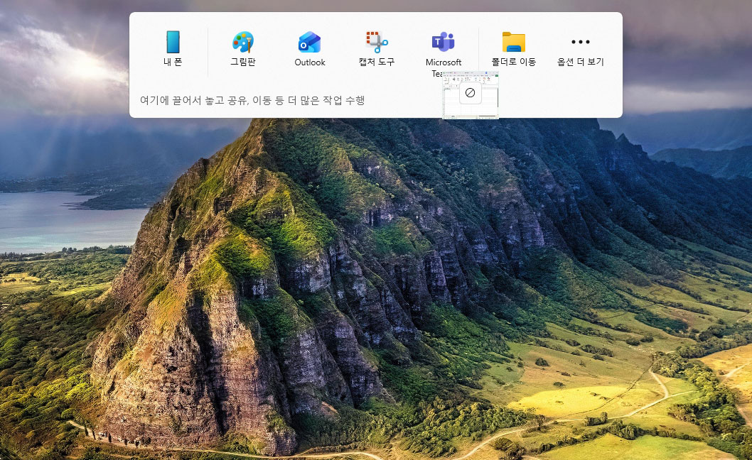 윈도우 여기에 끌어서 놓고 공유 이동 끄기
