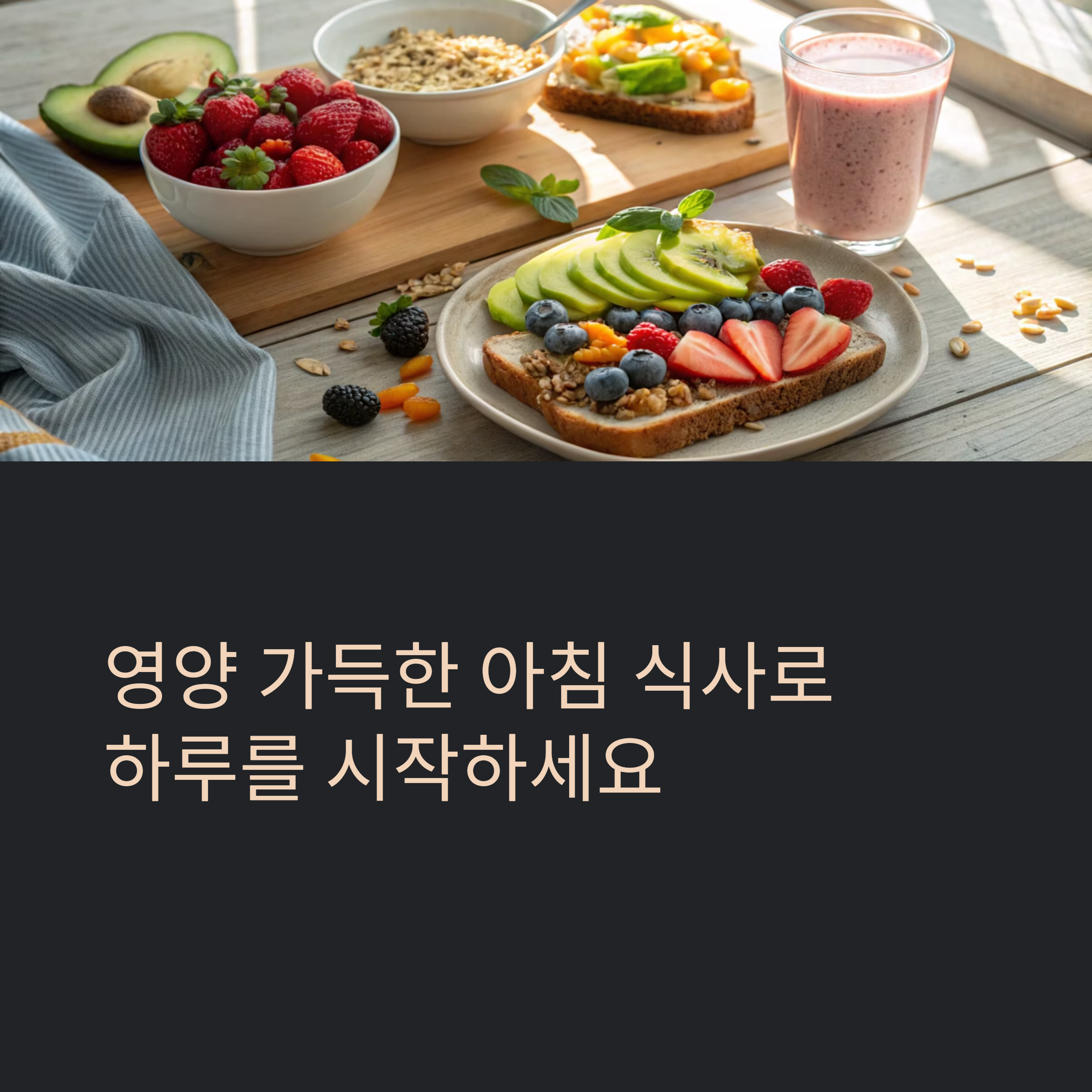 아침 식사 레시피