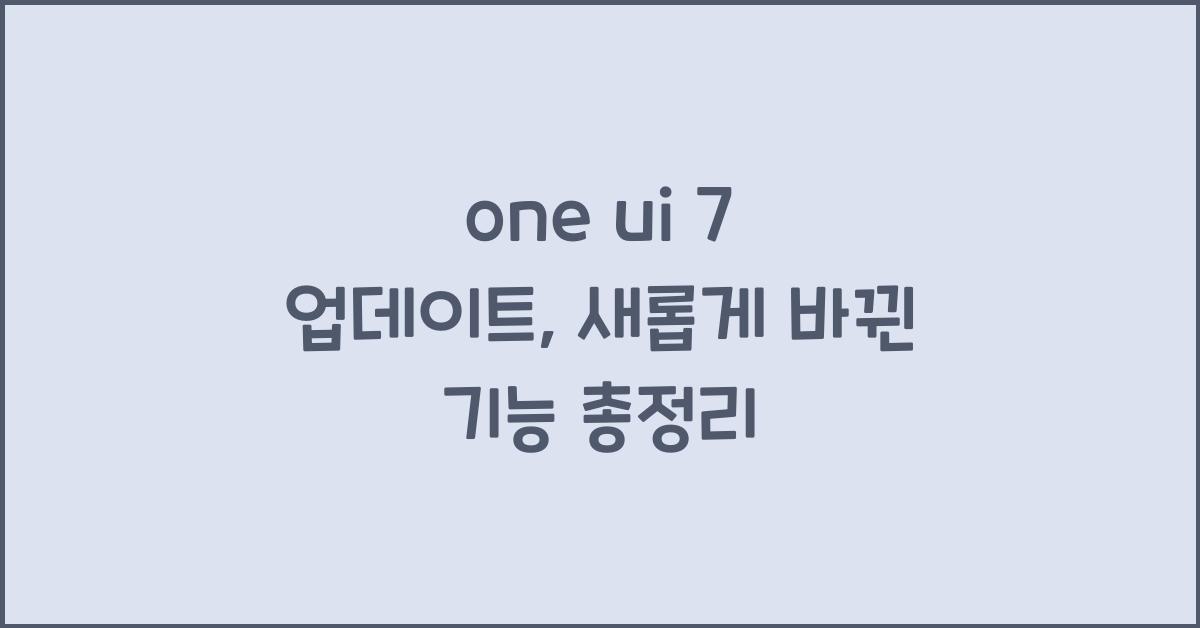 one ui 7 업데이트