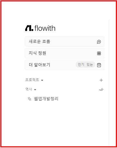 Flowith로 개인 능력 관리 시스템 구축하기: 실전 팁