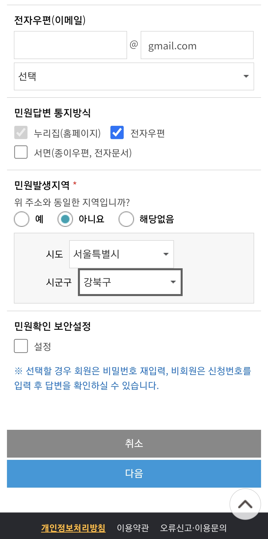 민원답변 통지방식