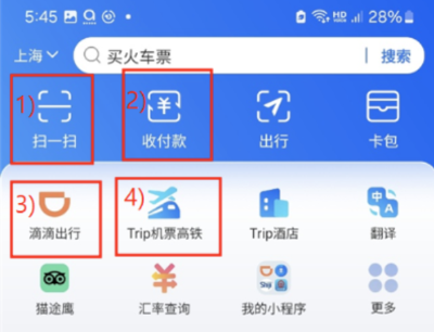 알리페이 택시 이용 서비스