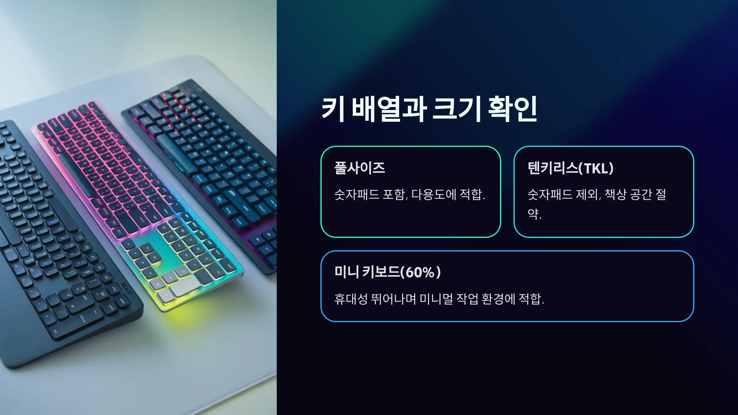 키보드 구입 시 유의 사항 꿀팁