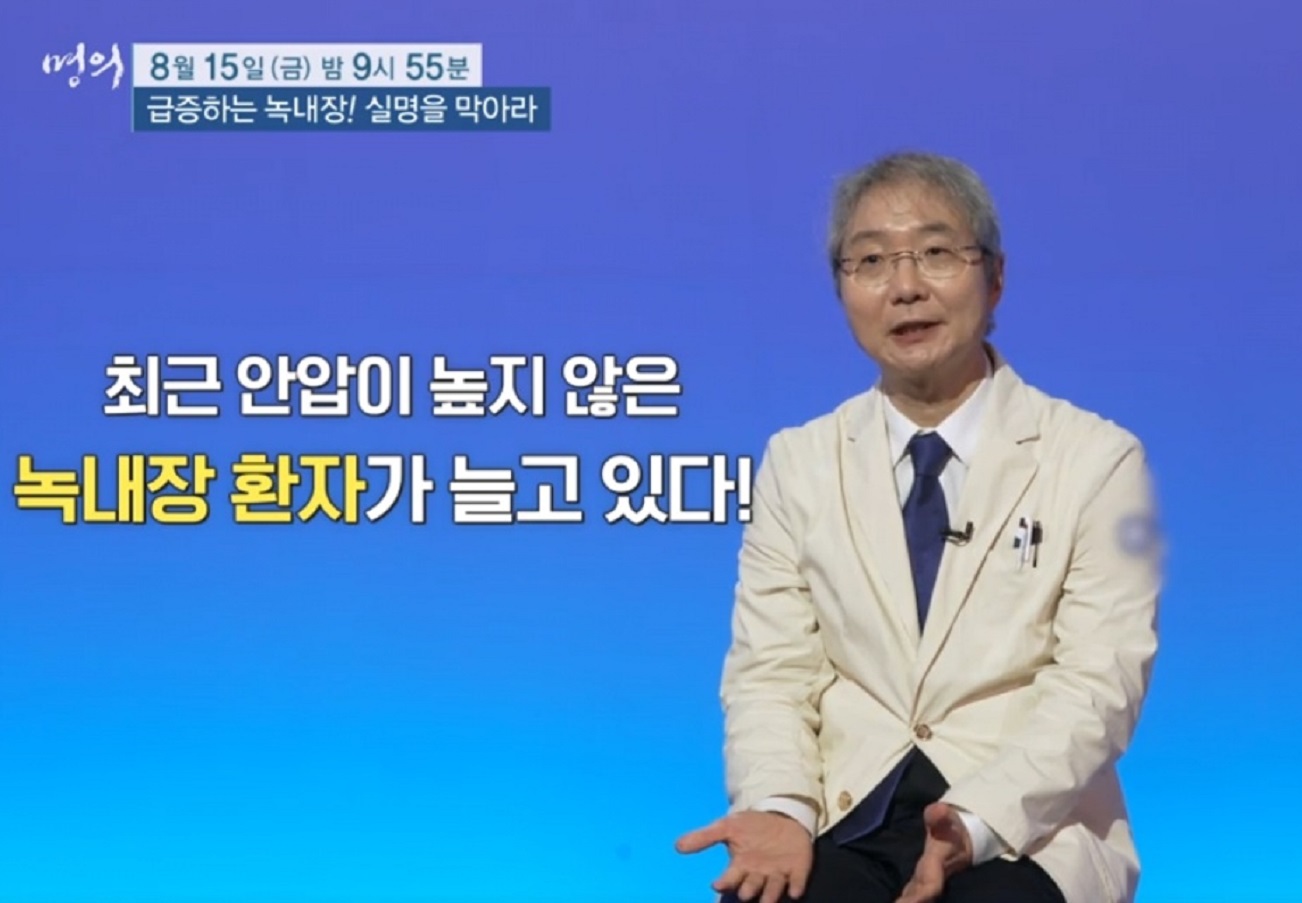녹내장 명의-서울성모병원-박찬기-교수