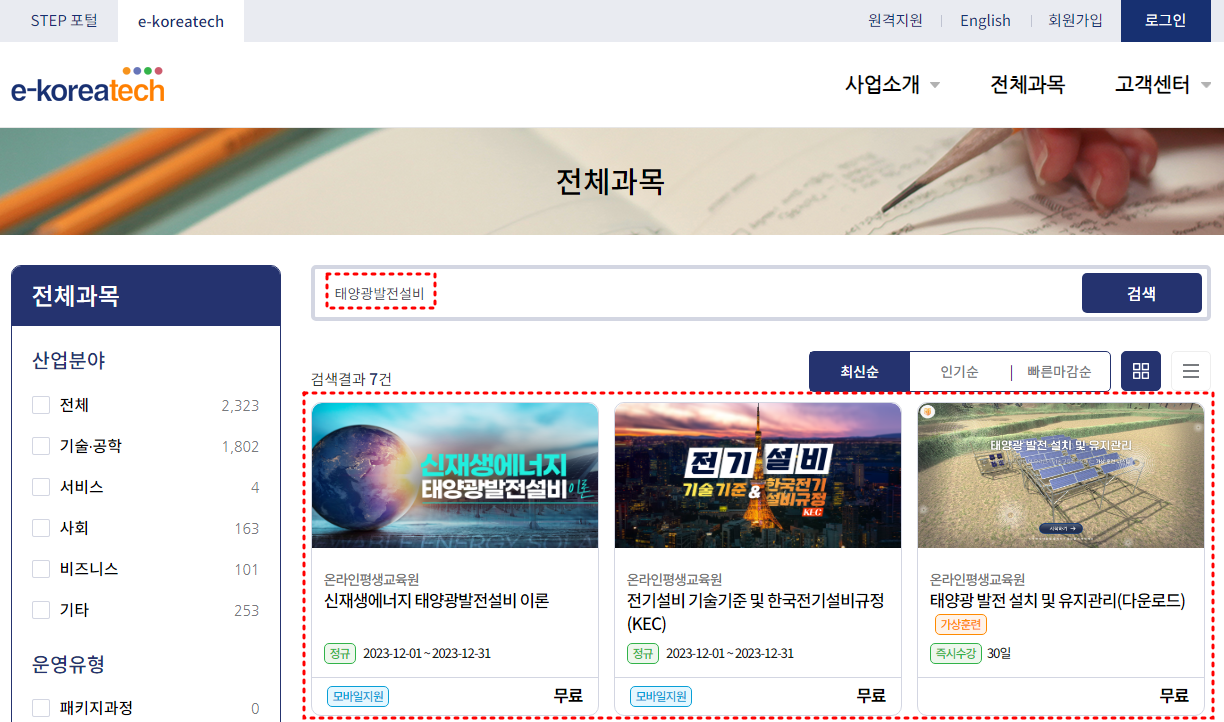 한국기술교육대학교-온라인평생교육원-메인페이지