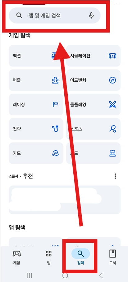 방법 2: 검색 메뉴 들어가기