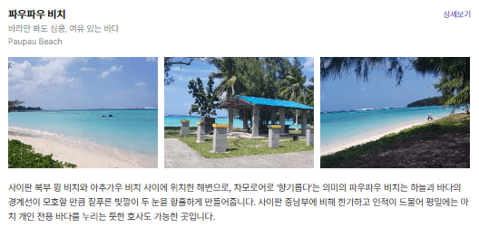 사이판 북부 4박5일 여행 /호캉스/새섬/만세절벽/한국인 위령탑/아이러브사이판