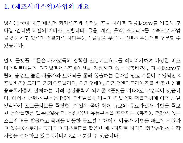 카카오 사업의 개요