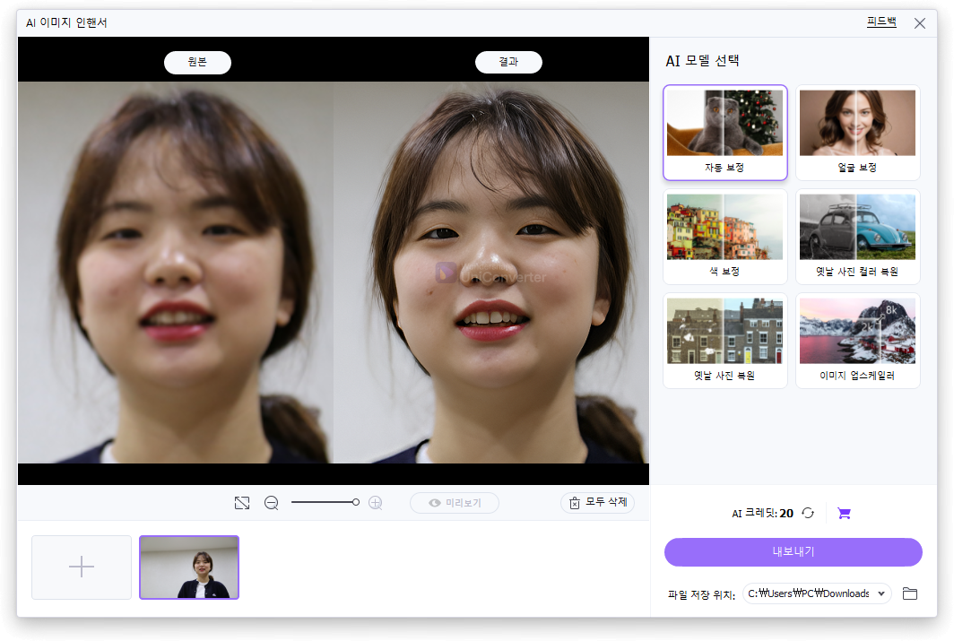 이미지 인핸서 자동보정실행