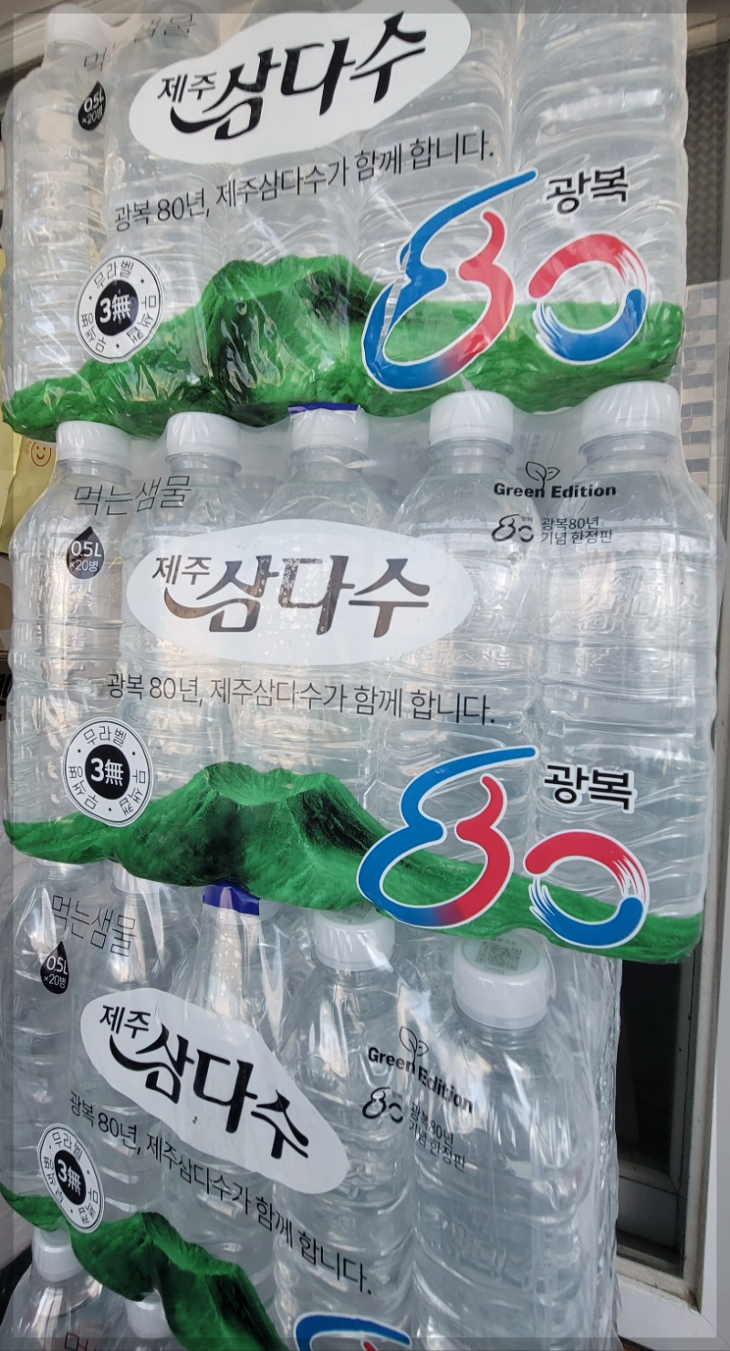 삼다수 최저가구매전략