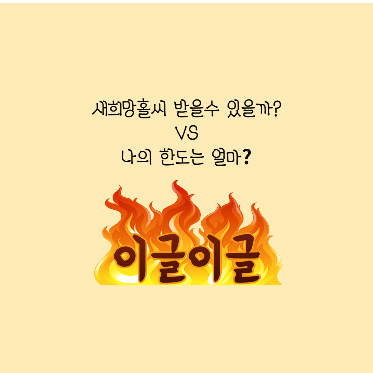 새희망홀씨