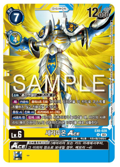 디지몬카드게임 신규 부스터 팩 EX6 인퍼널 어센션 신규 수록카드 3대 천사 EX6-028 세라피몬 ACE