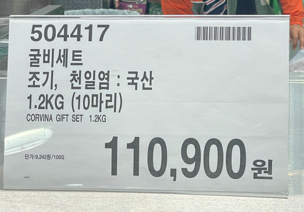 2024 코스트코 추석 신선식품 선물세트